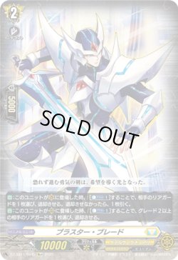 画像1: 【Re+】ブラスター・ブレード