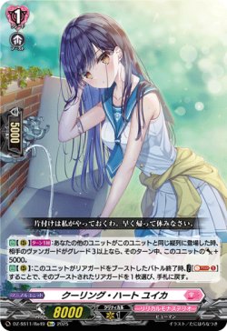 画像1: 【Re+】クーリング・ハート ユイカ