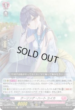 画像1: 【Re+】クーリング・ハート ユイカ