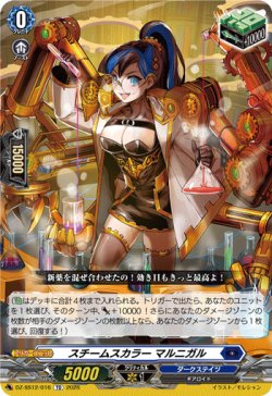 画像1: スチームスカラー マルニガル