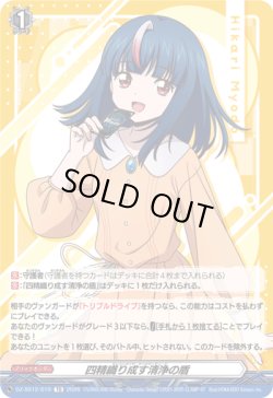 画像1: 四精織り成す清浄の盾