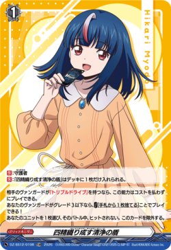 画像1: 【TDR】四精織り成す清浄の盾