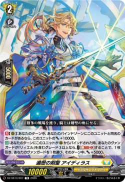 画像1: 遍歴の剣聖 アイディラス