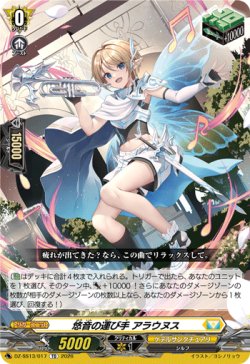 画像1: 悠音の運び手 アラウヌス