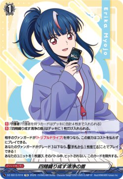 画像1: 四精織り成す清浄の盾