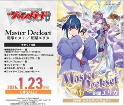 画像1: ※予約商品　2026年1月23日発売【未開封】Master Deckset 明星エリカ【ヴァンガード】