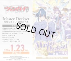 画像1: ※予約商品　2026年1月23日発売【未開封】Master Deckset 明星エリカ【ヴァンガード】
