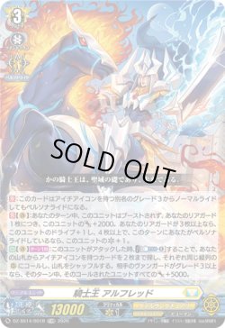 画像1: 【TDR】騎士王 アルフレッド