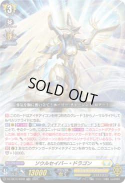 画像1: 【TDR】ソウルセイバー・ドラゴン