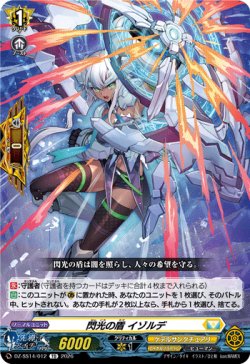 画像1: 閃光の盾 イゾルデ