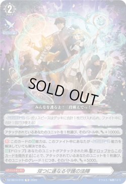 画像1: 双つに連なる守護の法陣