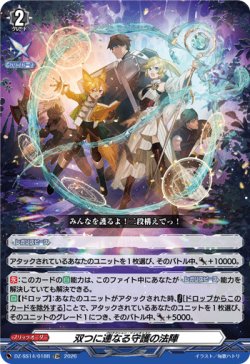 画像1: 【TDR】双つに連なる守護の法陣