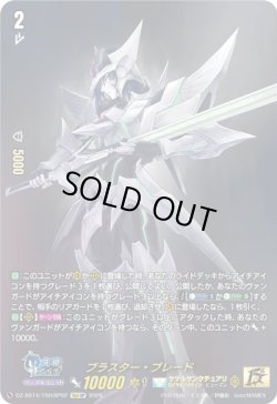 画像1: 【15thSP】ブラスター・ブレード