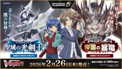画像1: ※予約商品　2月26日発売【未開封】DZSS14 ぶっちぎりスタートデッキ　聖域の光剣士【ヴァンガード】