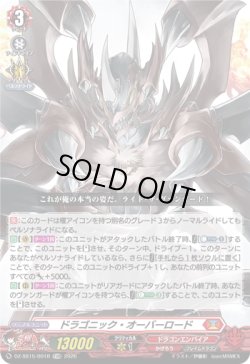 画像1: 【TDR】ドラゴニック・オーバーロード