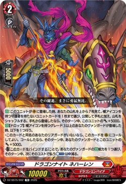 画像1: ドラゴンナイト ネハーレン