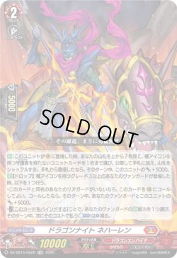 画像1: 【TDR】ドラゴンナイト ネハーレン