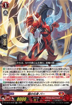 画像1: 【TDR】鎧の化身 バー