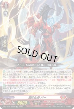 画像1: 【TDR】鎧の化身 バー