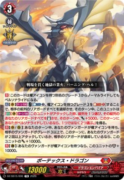 画像1: ボーテックス・ドラゴン