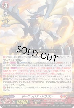 画像1: 【TDR】ボーテックス・ドラゴン