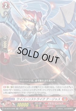 画像1: 【TDR】ワイバーンストライク テージャス