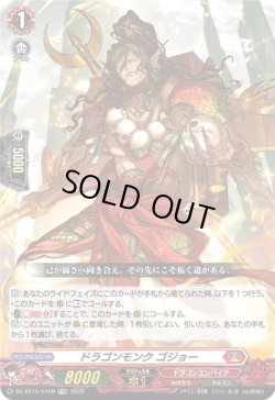 画像1: 【TDR】ドラゴンモンク ゴジョー