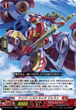 画像1: ワイバーンストライク ジャラン