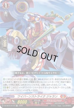 画像1: 【TDR】ワイバーンストライク ジャラン