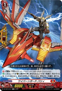 画像1: ワイバーンガード バリィ
