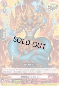 画像1: 魔竜導師 ラクシャ