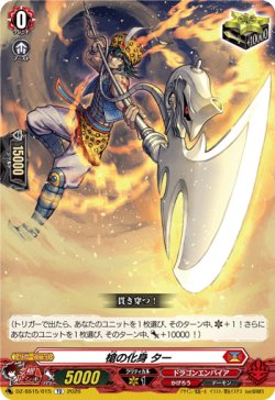 画像1: 槍の化身 ター