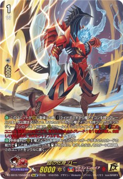 画像1: 【15thSP】鎧の化身 バー