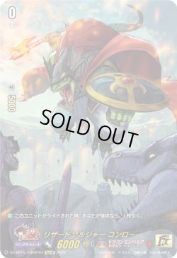 画像1: 【15thSP】リザードソルジャー コンロー