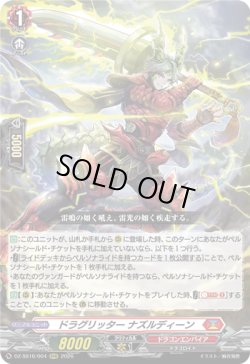 画像1: ドラグリッター ナズルディーン