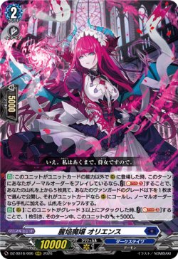 画像1: 麗焔魔嬢 オリエンス