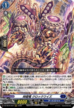 画像1: 時廻竜 クロックワイズ
