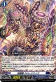 時廻竜 クロックワイズ