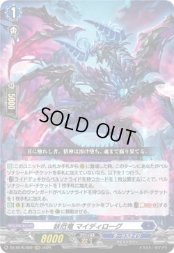 画像1: 妖厄竜 マイディローグ