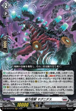 画像1: 磁力怪獣 マグニデス