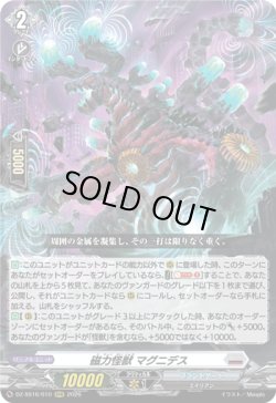 画像1: 磁力怪獣 マグニデス