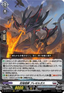 画像1: 狂焔怪獣 ブレゼルガス