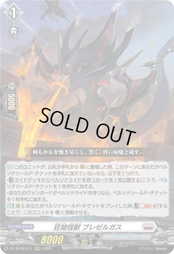 画像1: 狂焔怪獣 ブレゼルガス