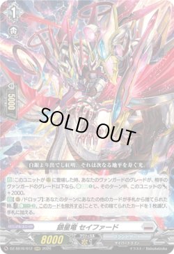 画像1: 銀星竜 セイファード