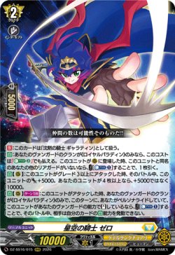 画像1: 星空の騎士 ゼロ