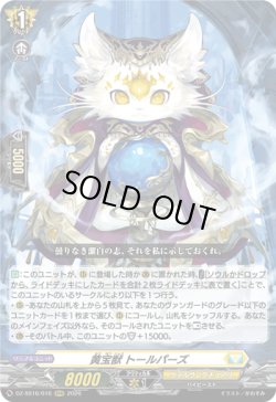 画像1: 黄宝獣 トールパーズ