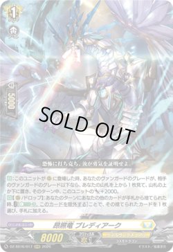 画像1: 昂照竜 ブレディアーク