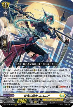 画像1: 終夜の騎士 エスニア