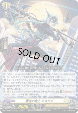 画像1: 終夜の騎士 エスニア
