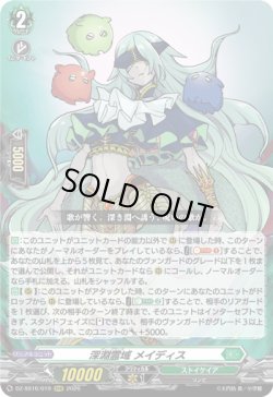 画像1: 深淵霊域 メイディス
